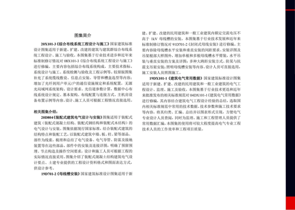 20X101-3_综合布线系统工程设计与施工_221-222.pdf_第2页
