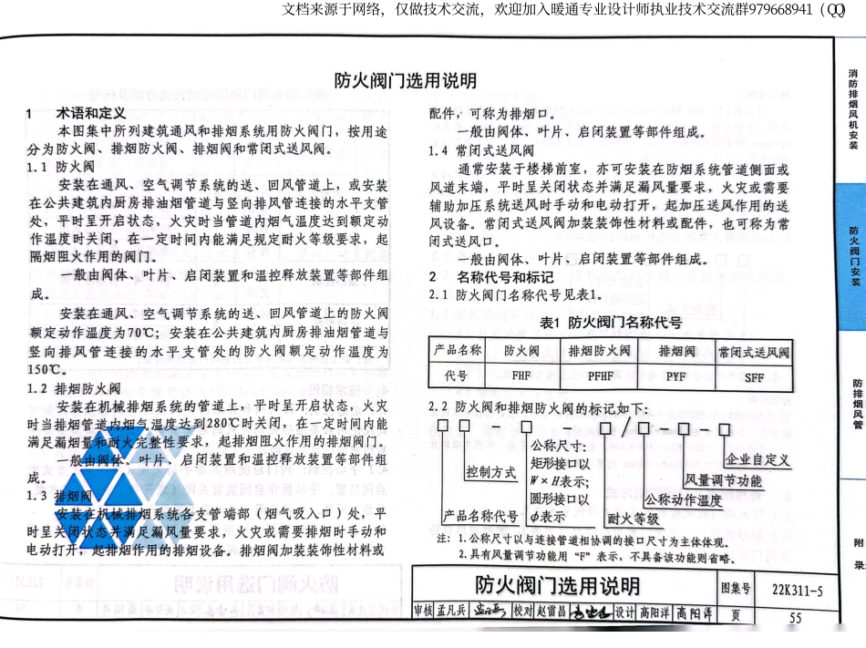 85-防排烟系统设备及部件选用与安装22K311-5_61-72.pdf_第2页