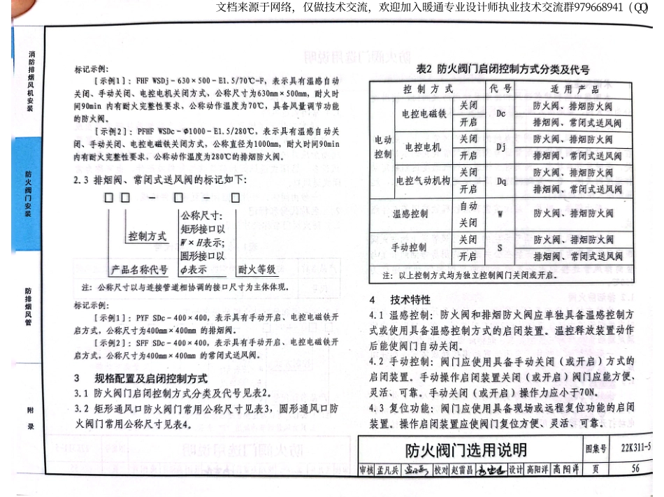 85-防排烟系统设备及部件选用与安装22K311-5_61-72.pdf_第3页
