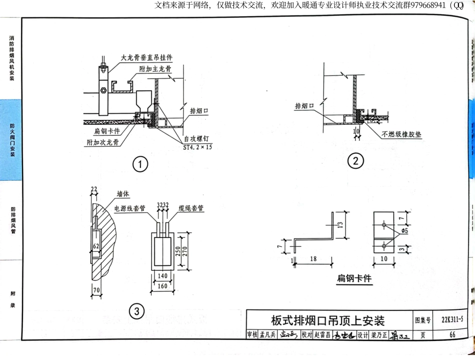85-防排烟系统设备及部件选用与安装22K311-5_73-84.pdf_第1页