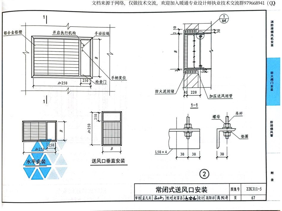 85-防排烟系统设备及部件选用与安装22K311-5_73-84.pdf_第2页