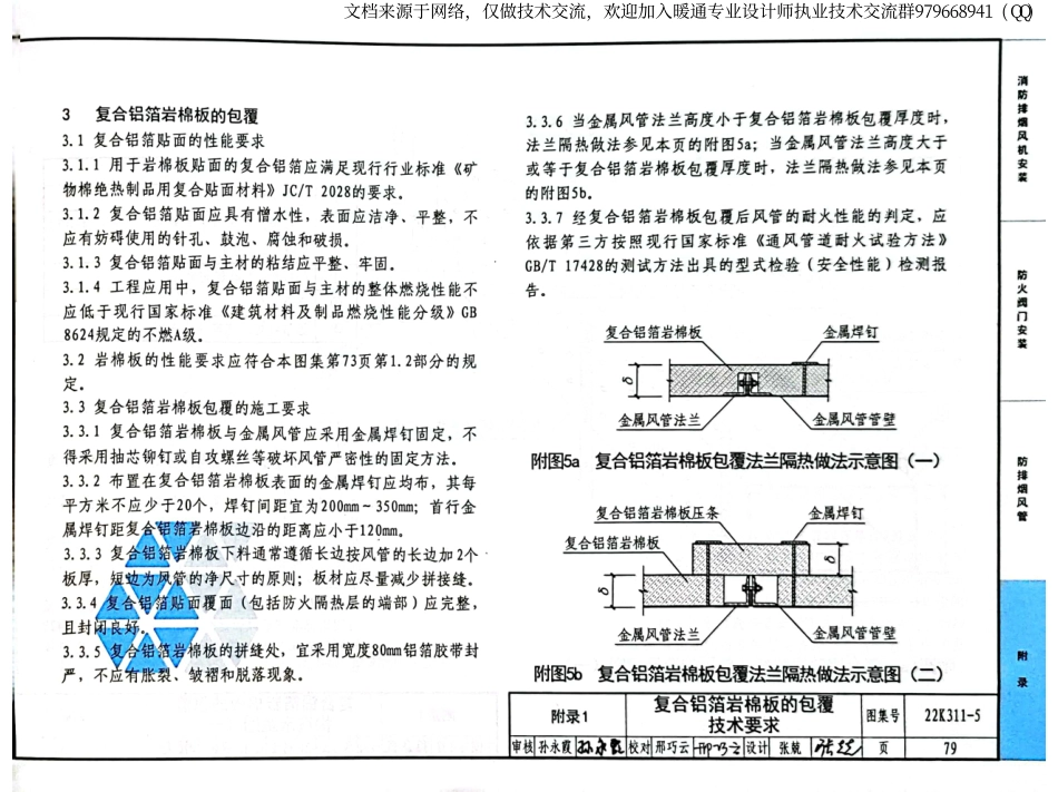 85-防排烟系统设备及部件选用与安装22K311-5_85-96.pdf_第2页