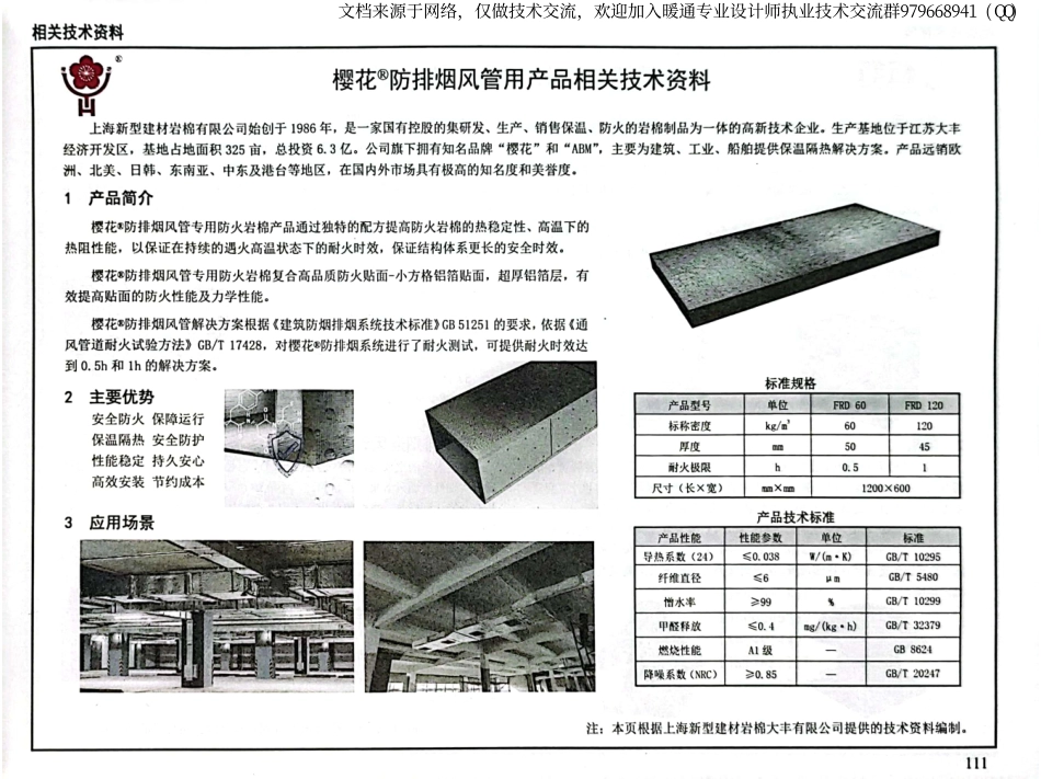 85-防排烟系统设备及部件选用与安装22K311-5_97-102.pdf_第2页