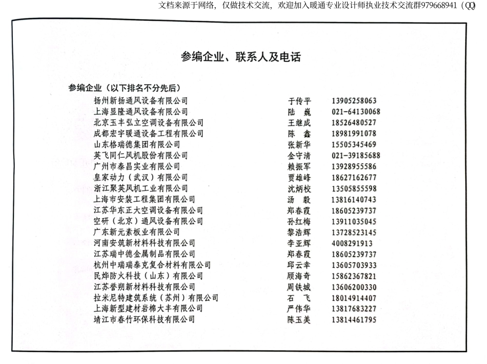 85-防排烟系统设备及部件选用与安装22K311-5_97-102.pdf_第3页