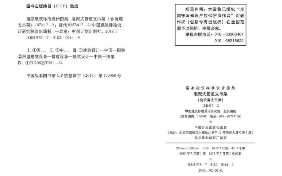 88-装配式管道支吊架(含抗震支吊架)18R417-2_1-40.pdf_第3页