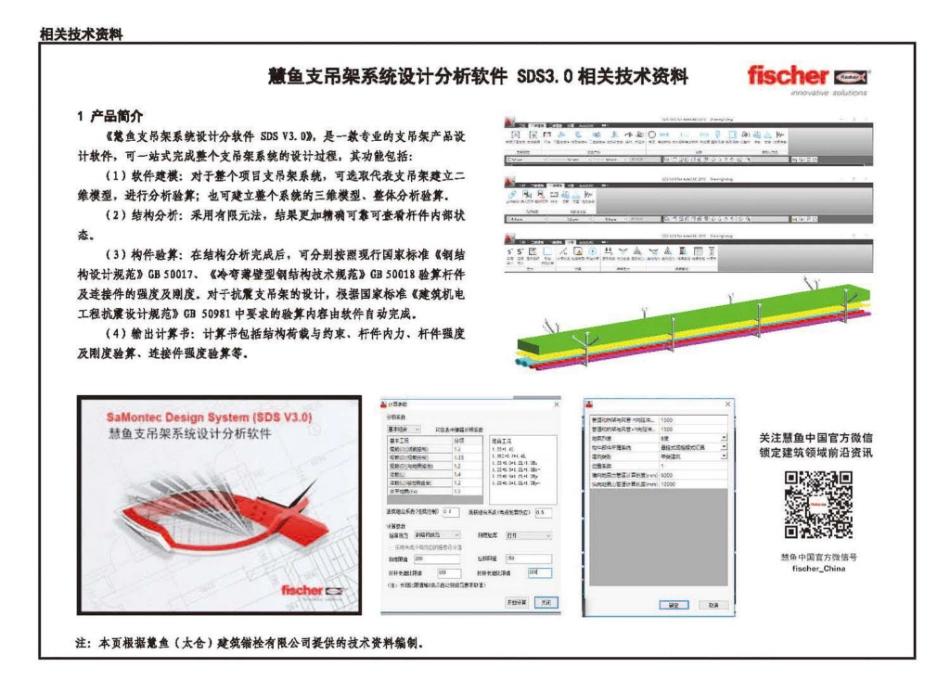 88-装配式管道支吊架(含抗震支吊架)18R417-2_161-174.pdf_第1页