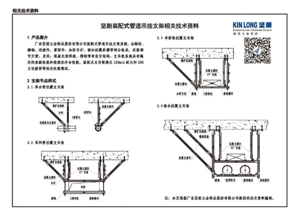 88-装配式管道支吊架(含抗震支吊架)18R417-2_161-174.pdf_第3页
