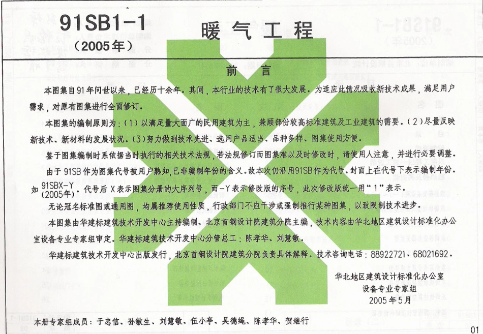91SB1-1暖气工程_1-40.pdf_第2页