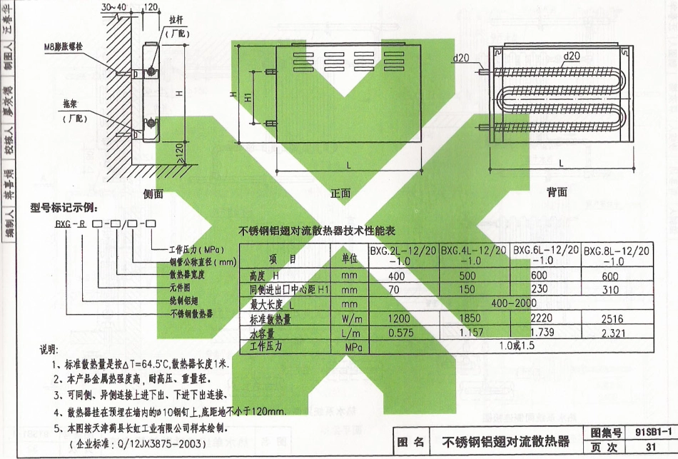 91SB1-1暖气工程_41-80.pdf_第1页