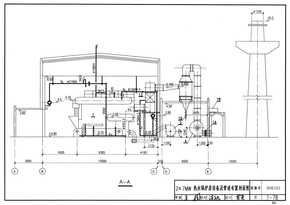 99R101 燃煤锅炉房工程设计施工图集55_81-120.pdf_第3页