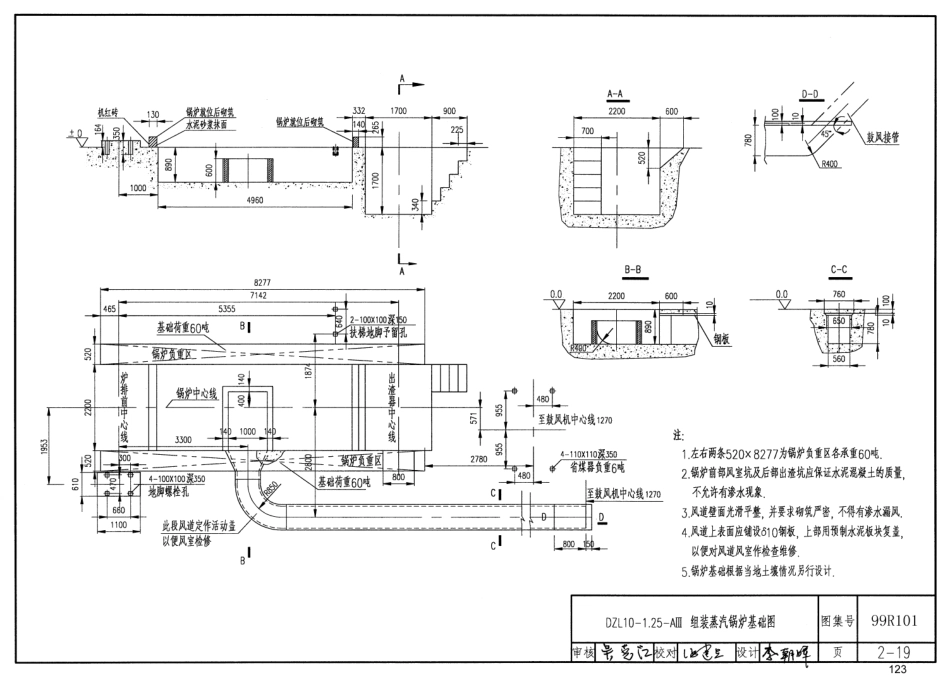 99R101 燃煤锅炉房工程设计施工图集55_121-160.pdf_第2页