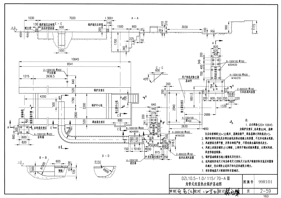 99R101 燃煤锅炉房工程设计施工图集55_161-200.pdf_第2页