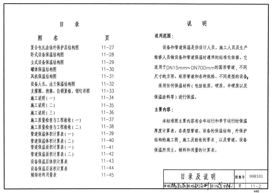 99R101 燃煤锅炉房工程设计施工图集55_441-480.pdf_第2页