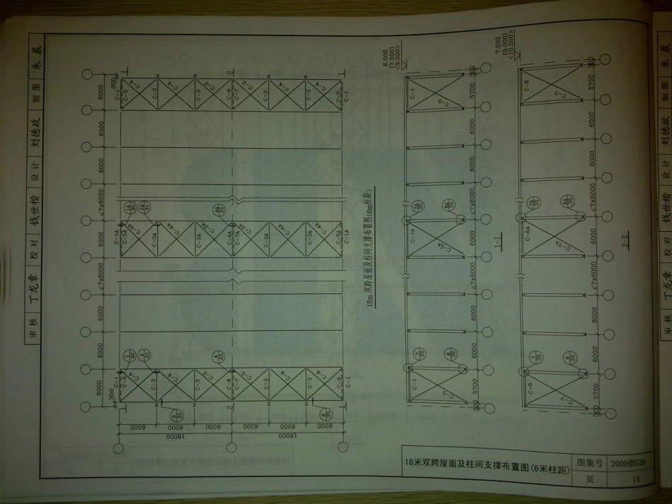 2000浙G26 轻型钢结构厂房门式刚架_16-30.pdf_第1页