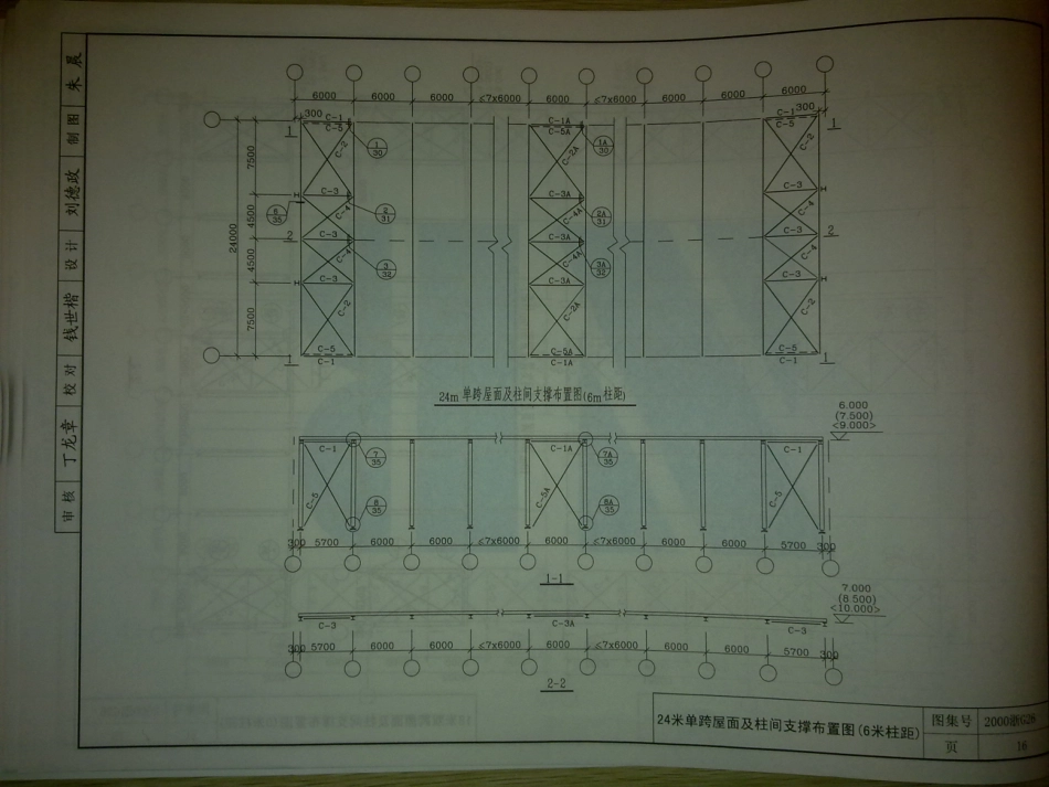 2000浙G26 轻型钢结构厂房门式刚架_16-30.pdf_第3页