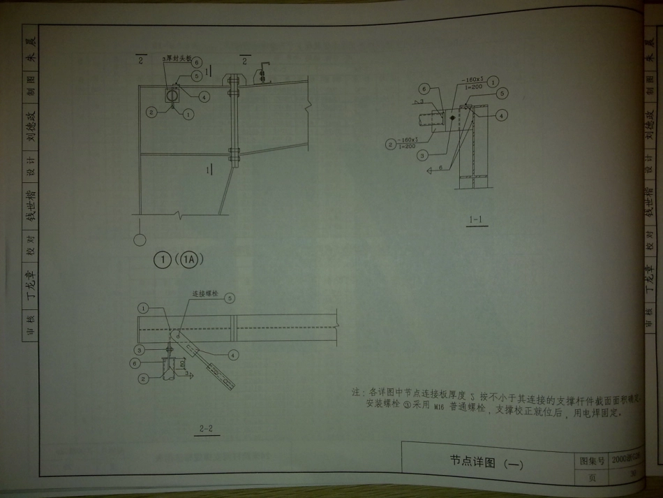 2000浙G26 轻型钢结构厂房门式刚架_31-45.pdf_第2页