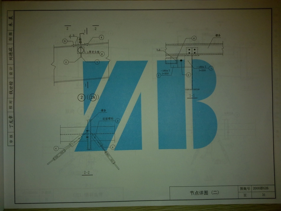 2000浙G26 轻型钢结构厂房门式刚架_31-45.pdf_第3页