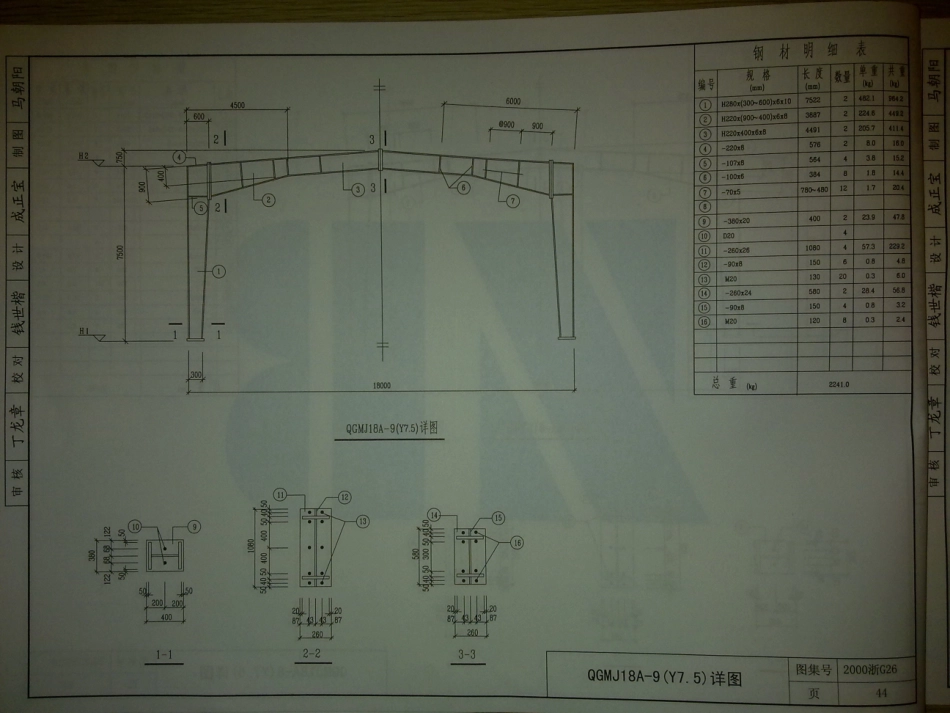 2000浙G26 轻型钢结构厂房门式刚架_46-60.pdf_第1页