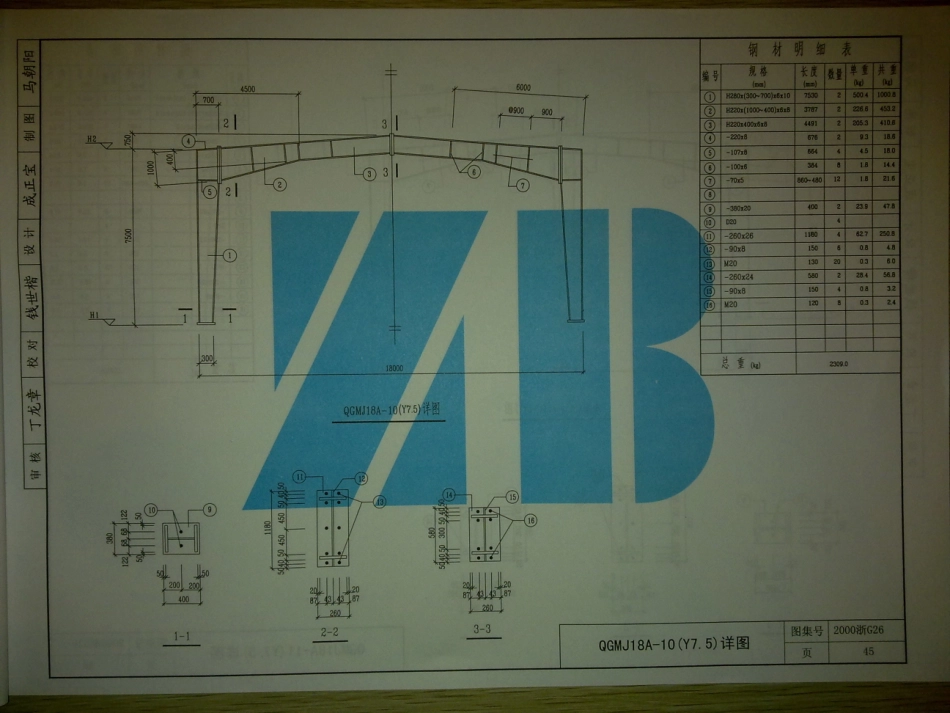 2000浙G26 轻型钢结构厂房门式刚架_46-60.pdf_第2页