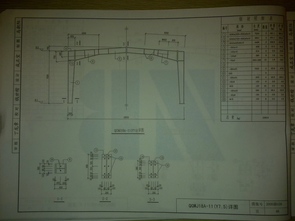 2000浙G26 轻型钢结构厂房门式刚架_46-60.pdf_第3页
