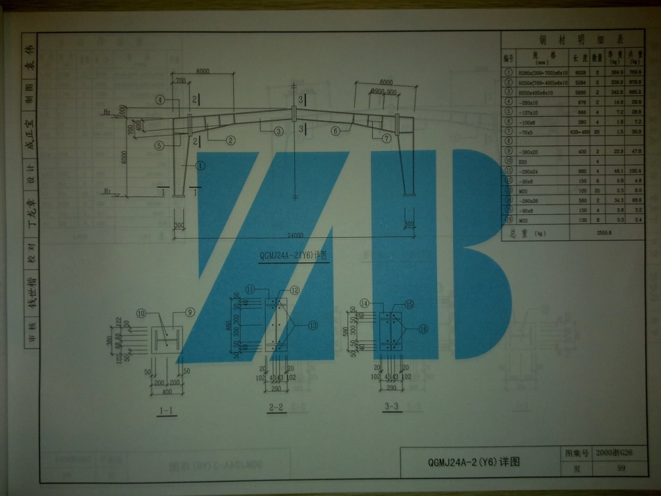 2000浙G26 轻型钢结构厂房门式刚架_61-75.pdf_第1页