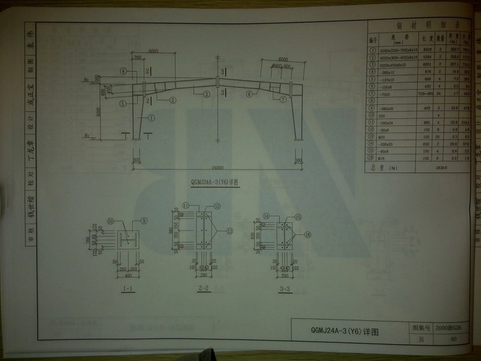2000浙G26 轻型钢结构厂房门式刚架_61-75.pdf_第2页
