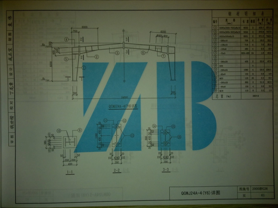 2000浙G26 轻型钢结构厂房门式刚架_61-75.pdf_第3页