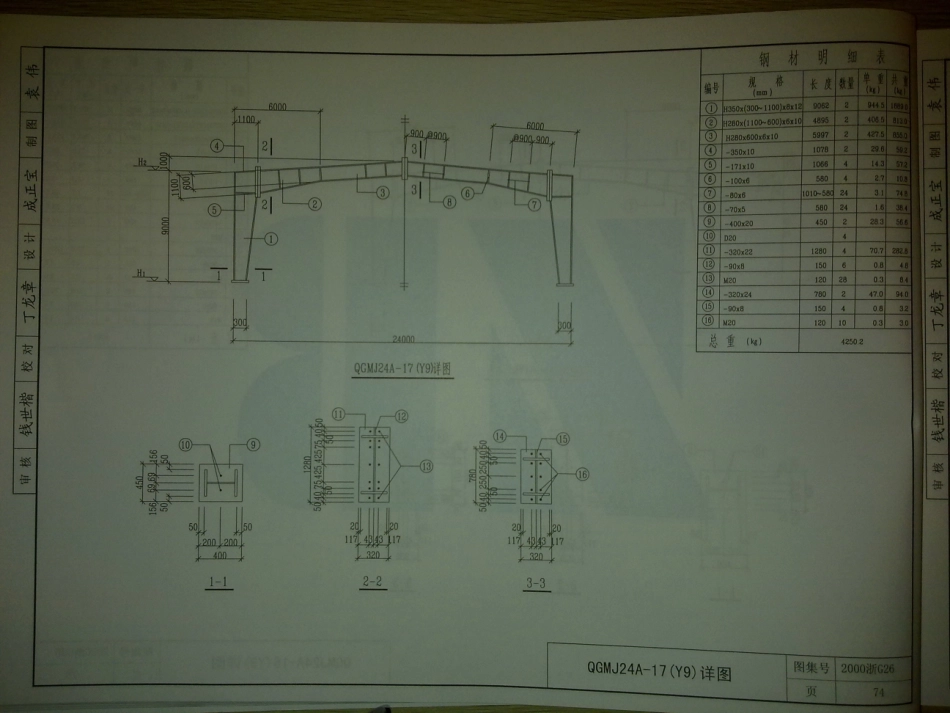 2000浙G26 轻型钢结构厂房门式刚架_76-90.pdf_第1页