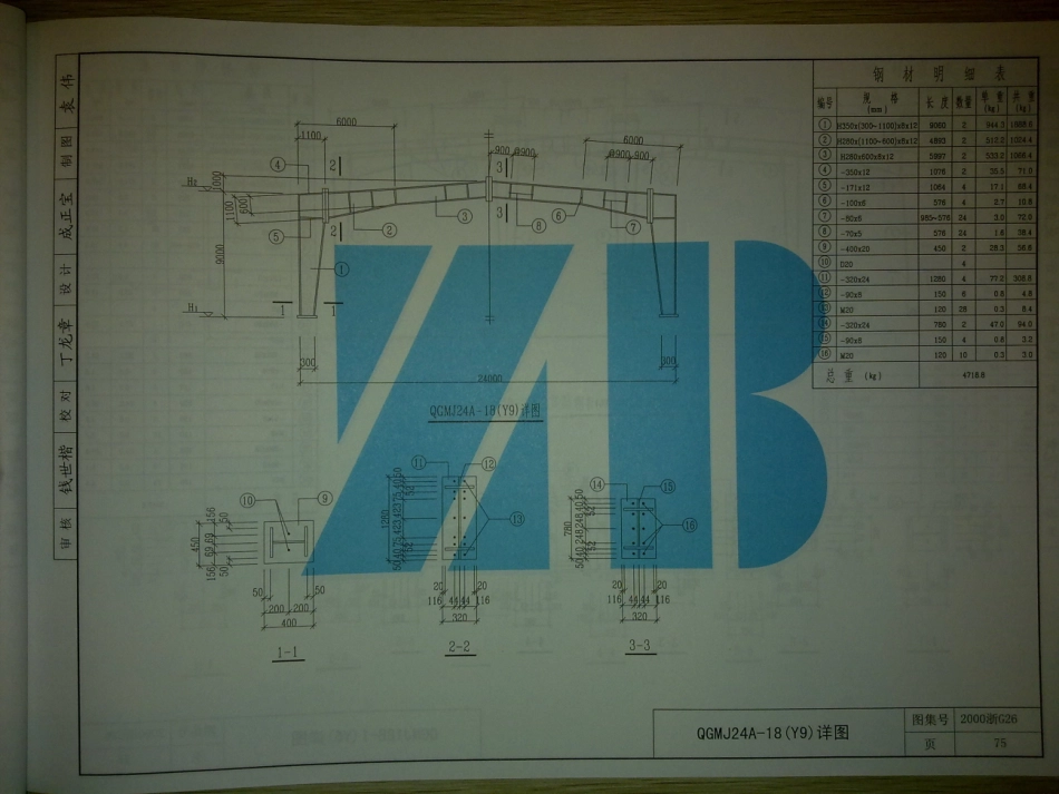 2000浙G26 轻型钢结构厂房门式刚架_76-90.pdf_第2页