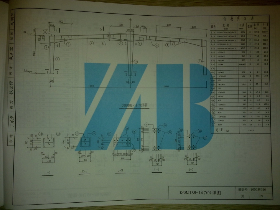 2000浙G26 轻型钢结构厂房门式刚架_91-105.pdf_第1页