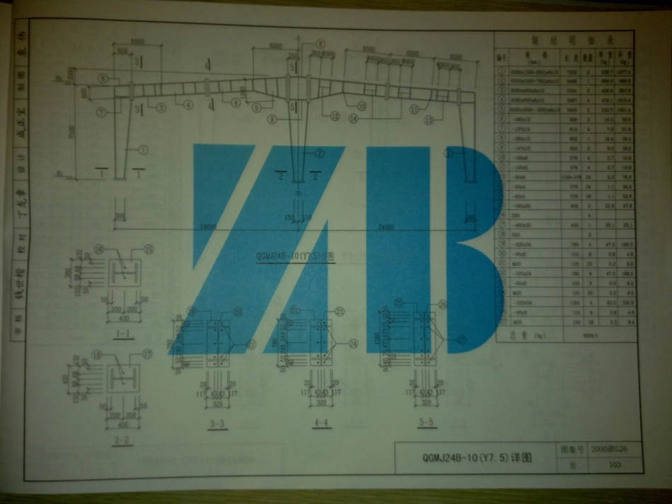 2000浙G26 轻型钢结构厂房门式刚架_106-114.pdf_第1页