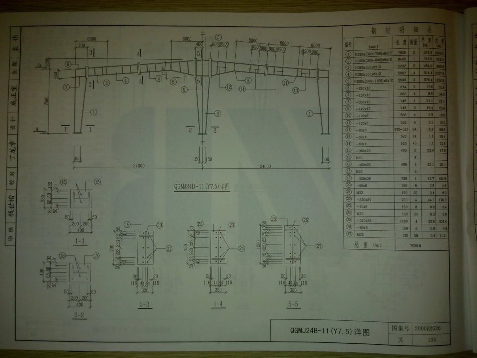 2000浙G26 轻型钢结构厂房门式刚架_106-114.pdf_第2页