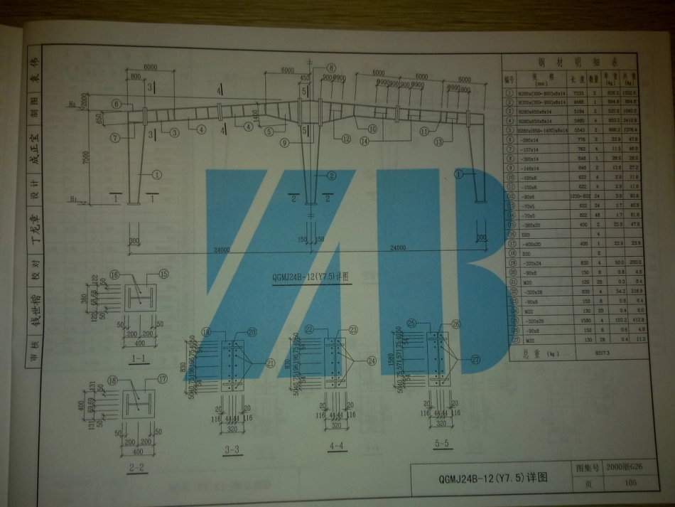2000浙G26 轻型钢结构厂房门式刚架_106-114.pdf_第3页