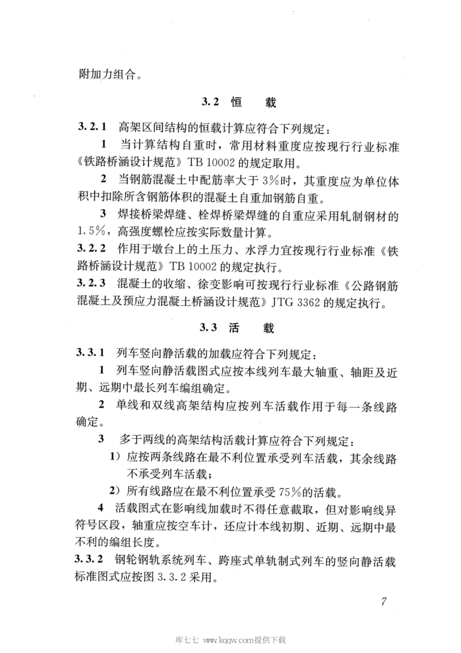 CJJT301-2020_城市轨道交通高架结构设计荷载标准_11-20.pdf_第3页