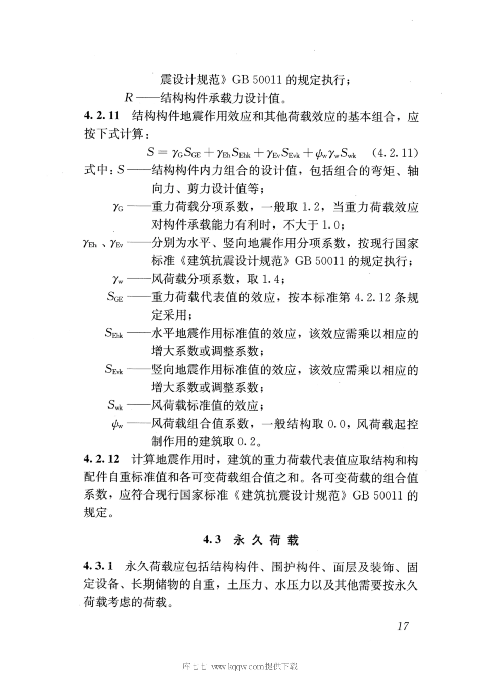 CJJT301-2020_城市轨道交通高架结构设计荷载标准_21-30.pdf_第3页