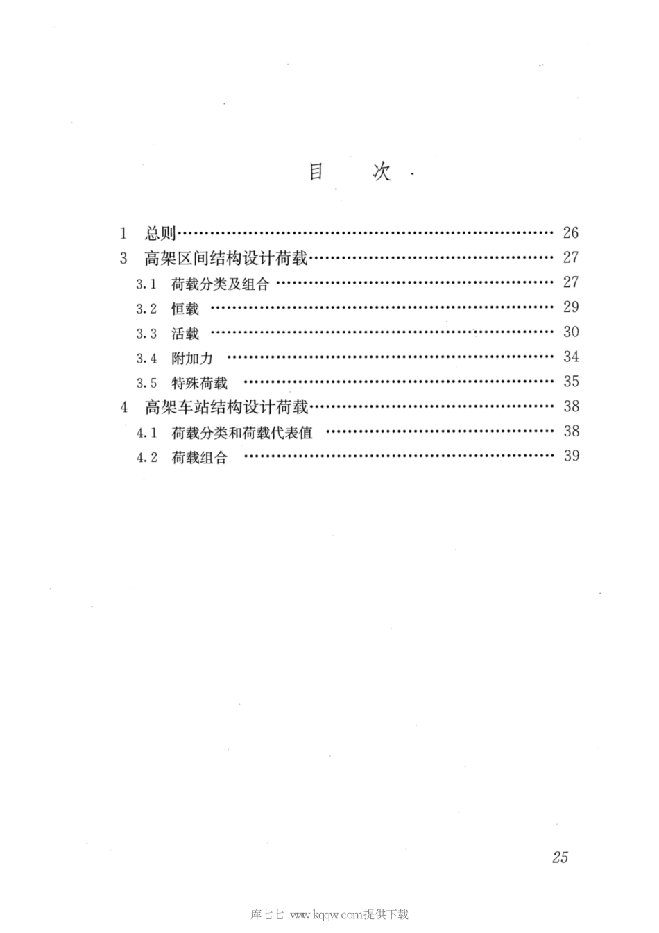 CJJT301-2020_城市轨道交通高架结构设计荷载标准_31-40.pdf_第1页