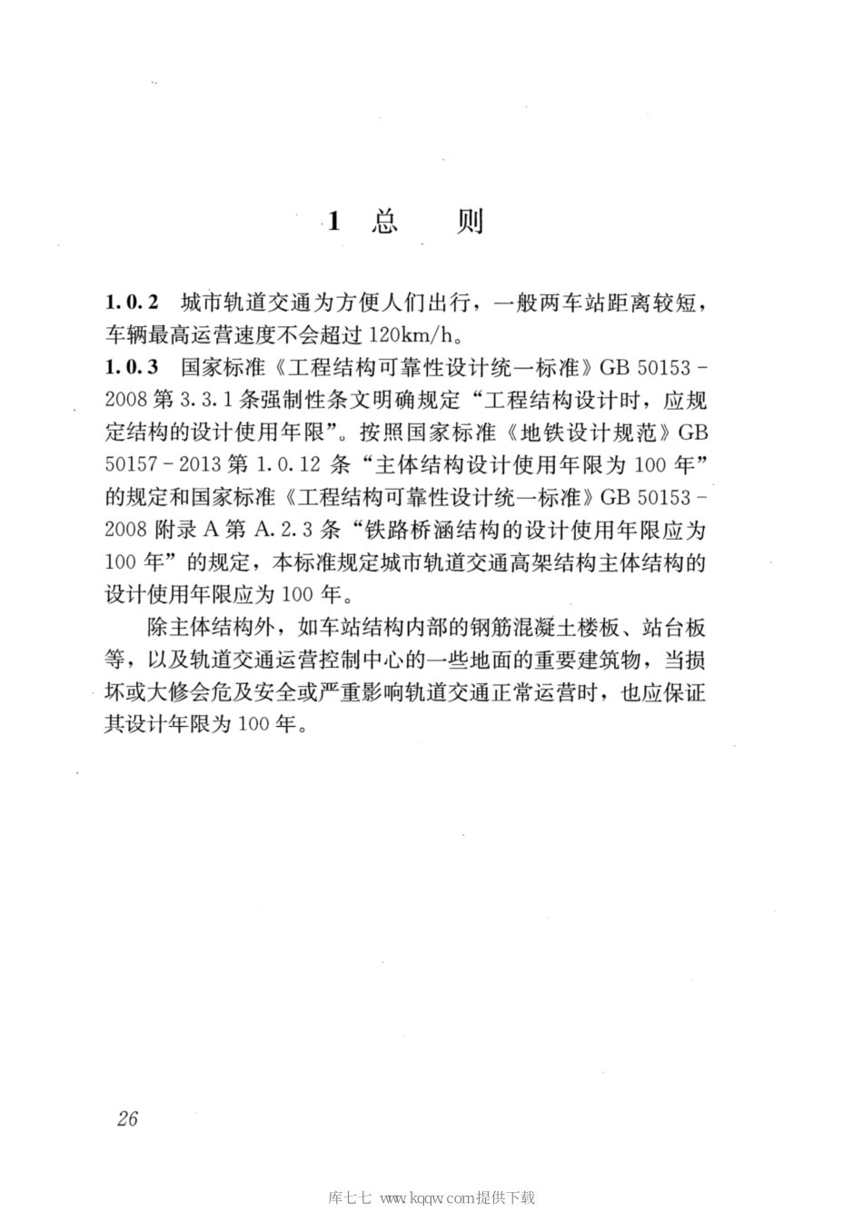CJJT301-2020_城市轨道交通高架结构设计荷载标准_31-40.pdf_第2页