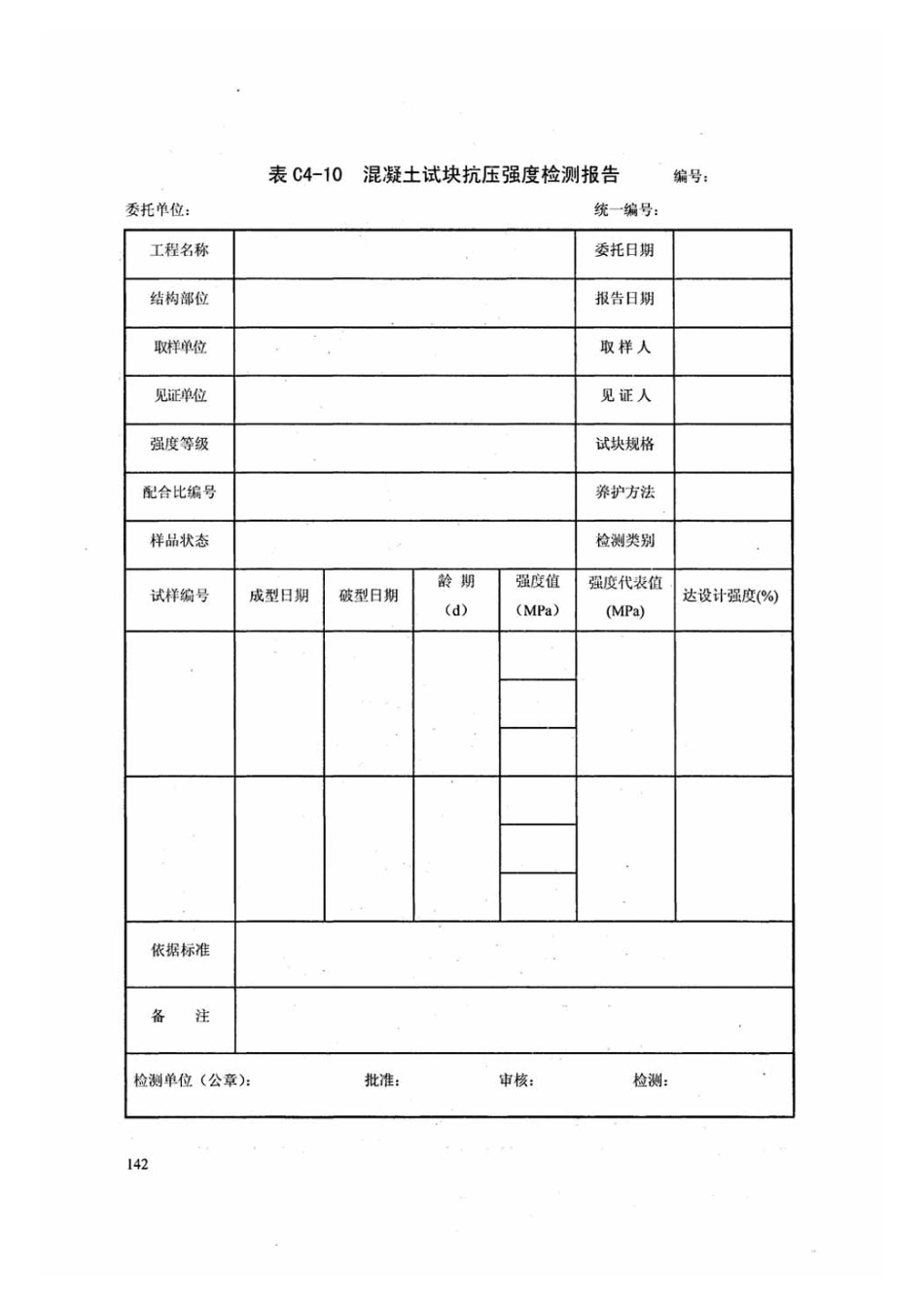 DB13J-T145-2012上册_151-200.pdf_第1页