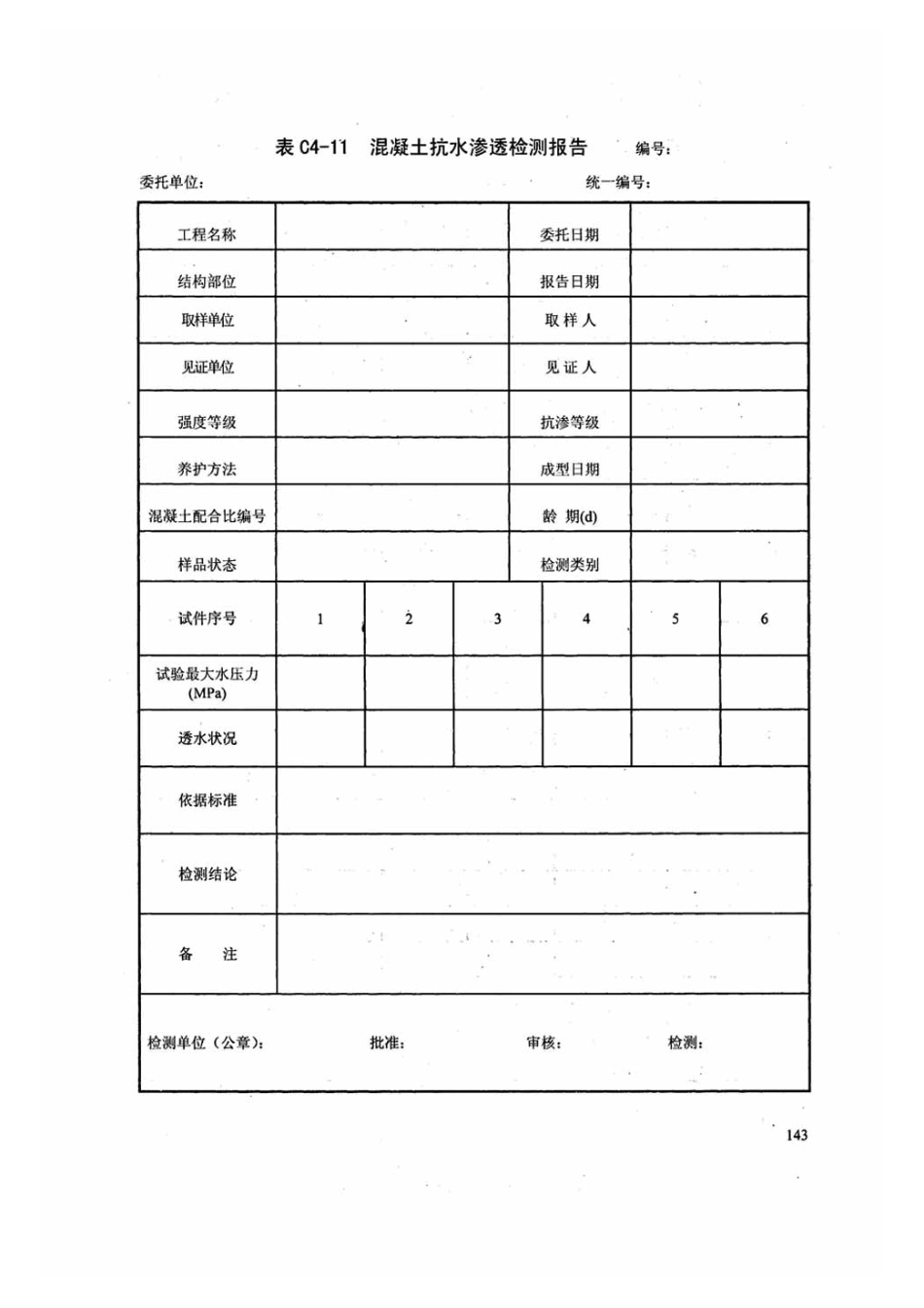 DB13J-T145-2012上册_151-200.pdf_第2页