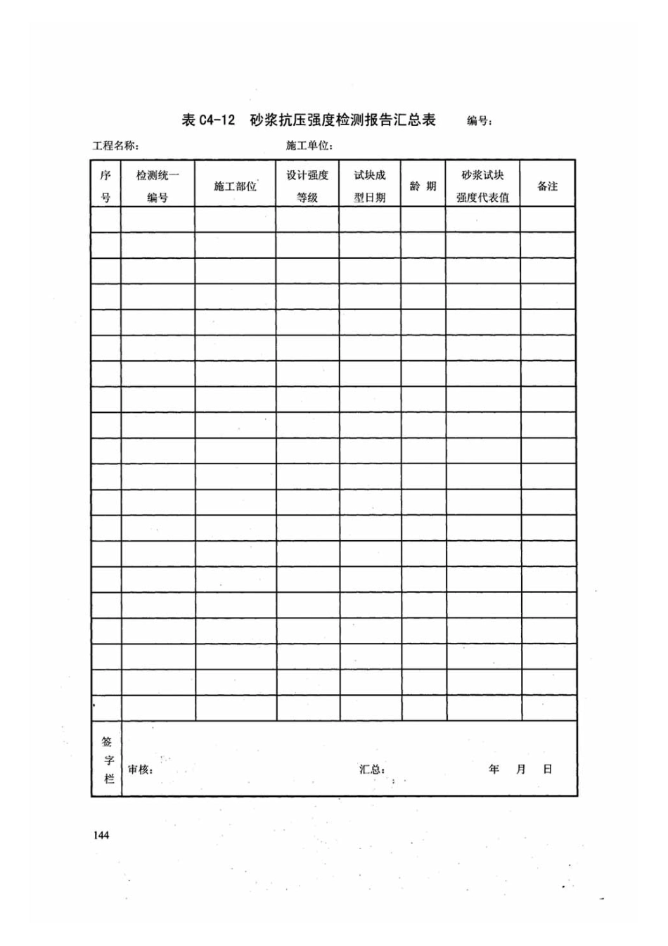 DB13J-T145-2012上册_151-200.pdf_第3页
