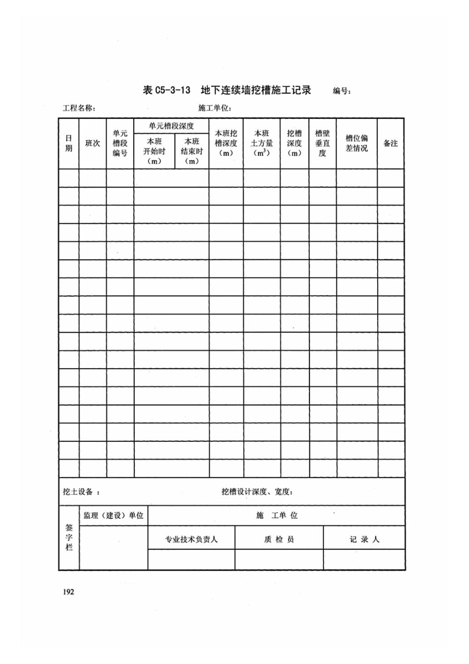 DB13J-T145-2012上册_201-250.pdf_第1页