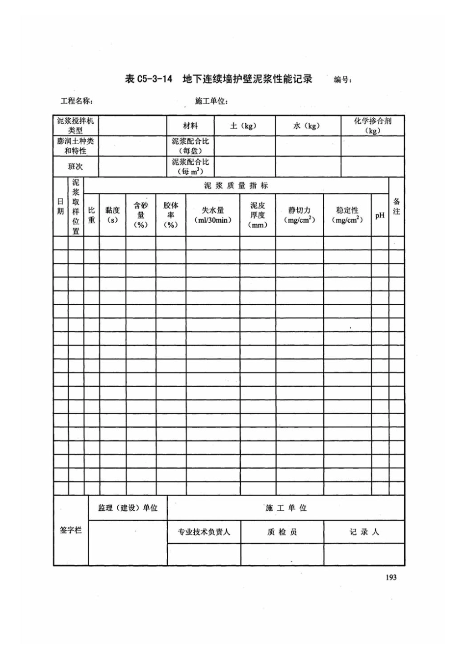 DB13J-T145-2012上册_201-250.pdf_第2页