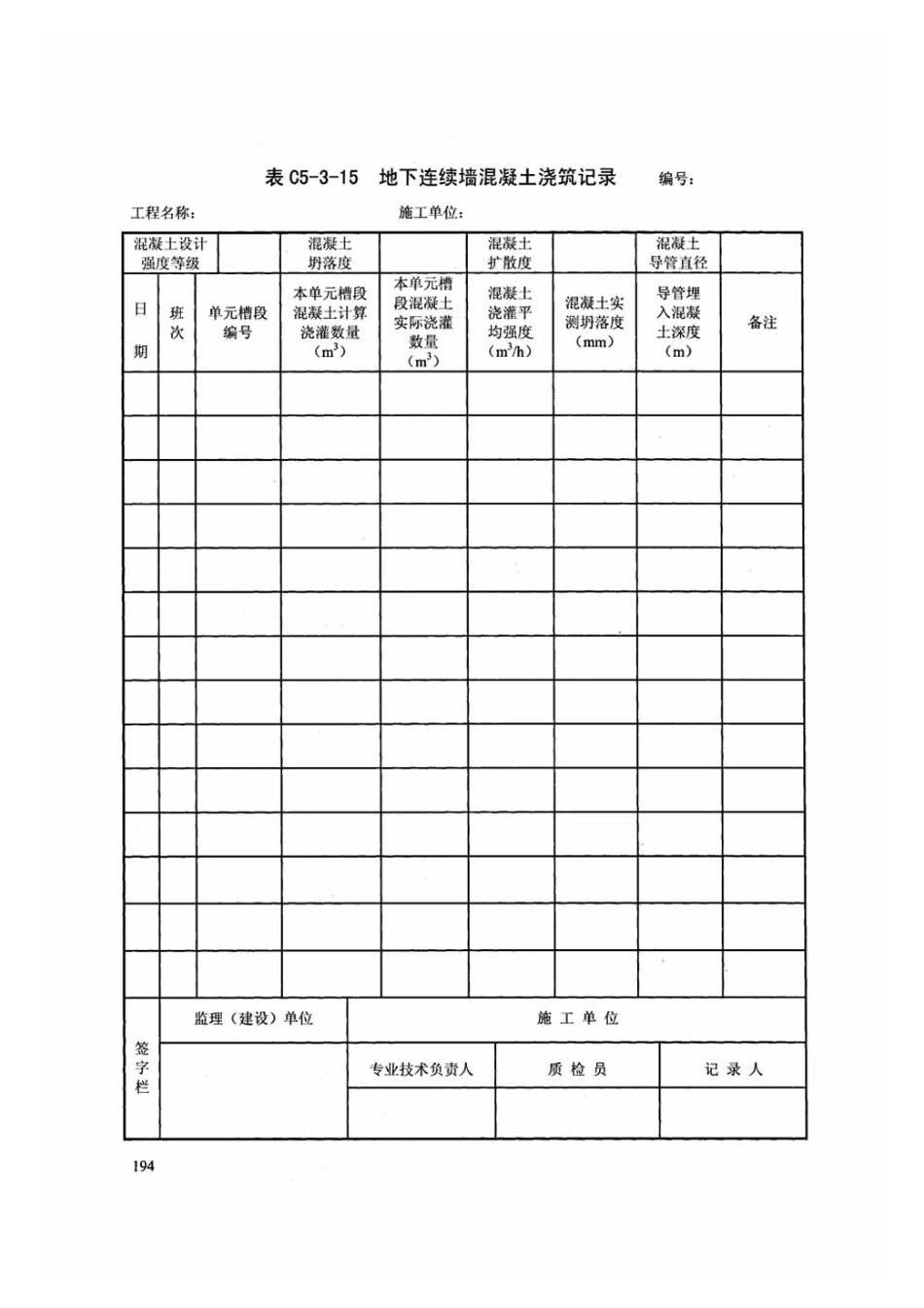 DB13J-T145-2012上册_201-250.pdf_第3页