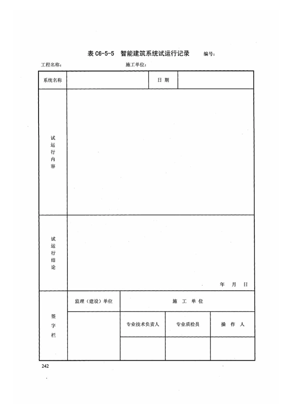 DB13J-T145-2012上册_251-295.pdf_第1页
