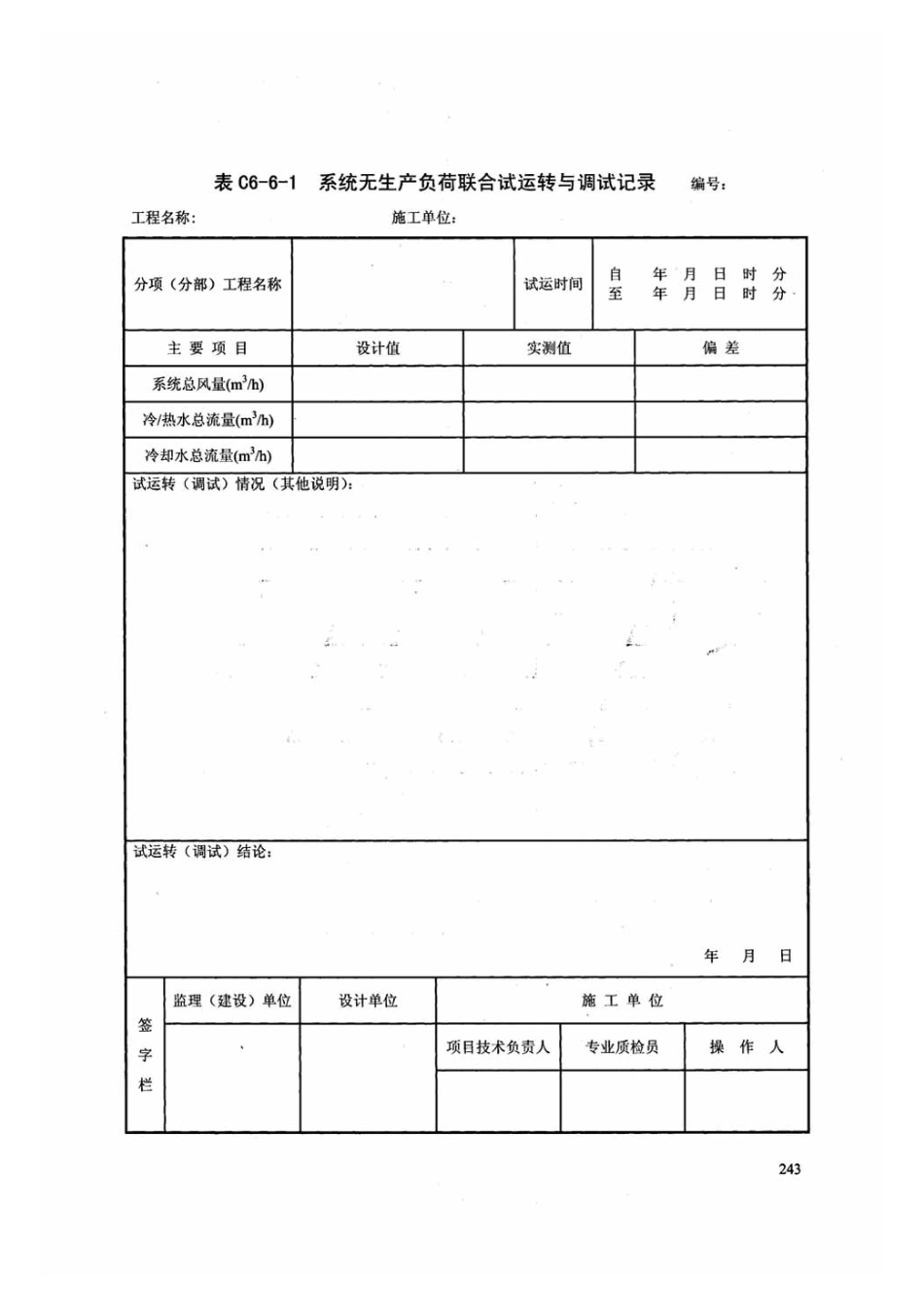 DB13J-T145-2012上册_251-295.pdf_第2页