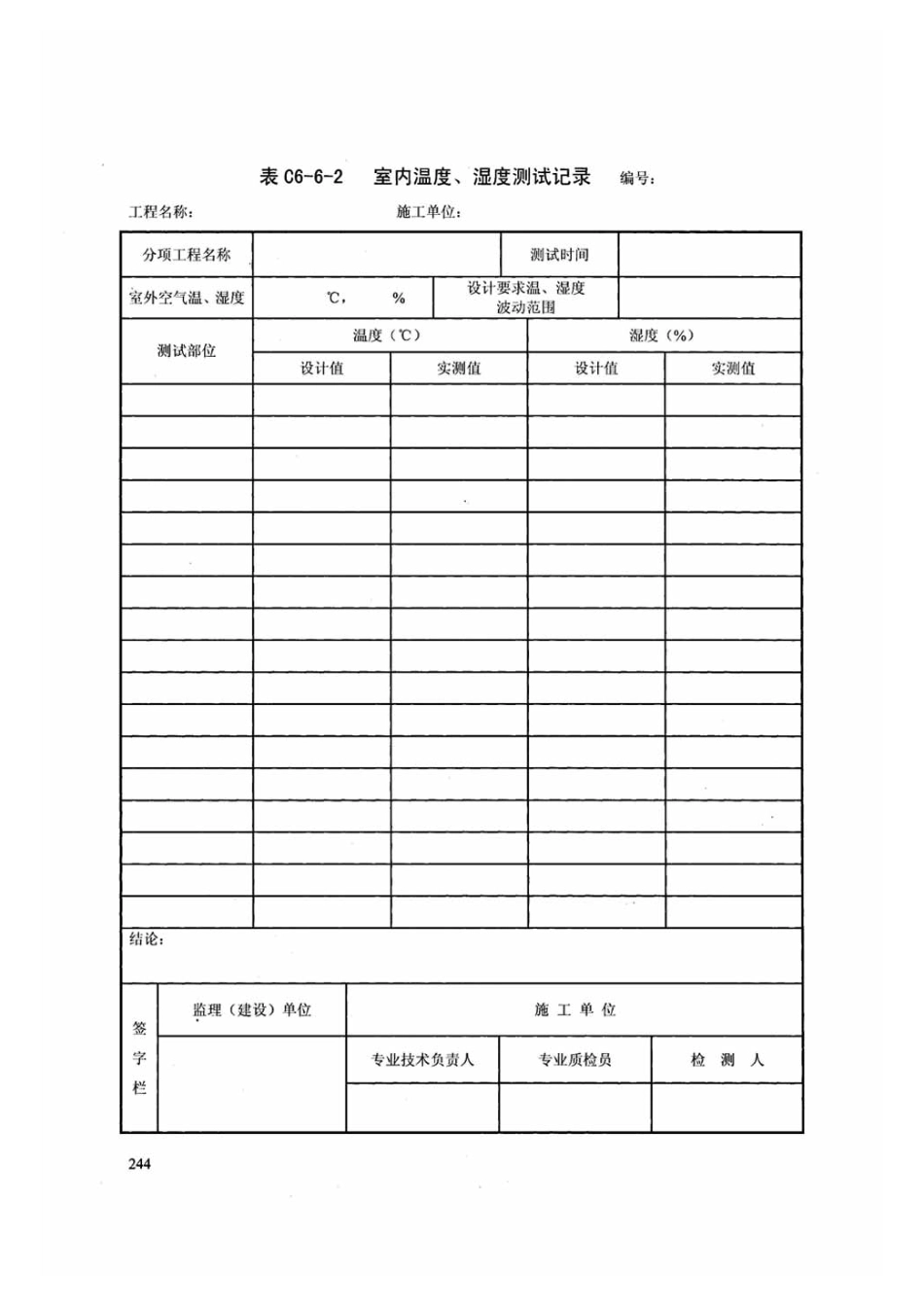 DB13J-T145-2012上册_251-295.pdf_第3页