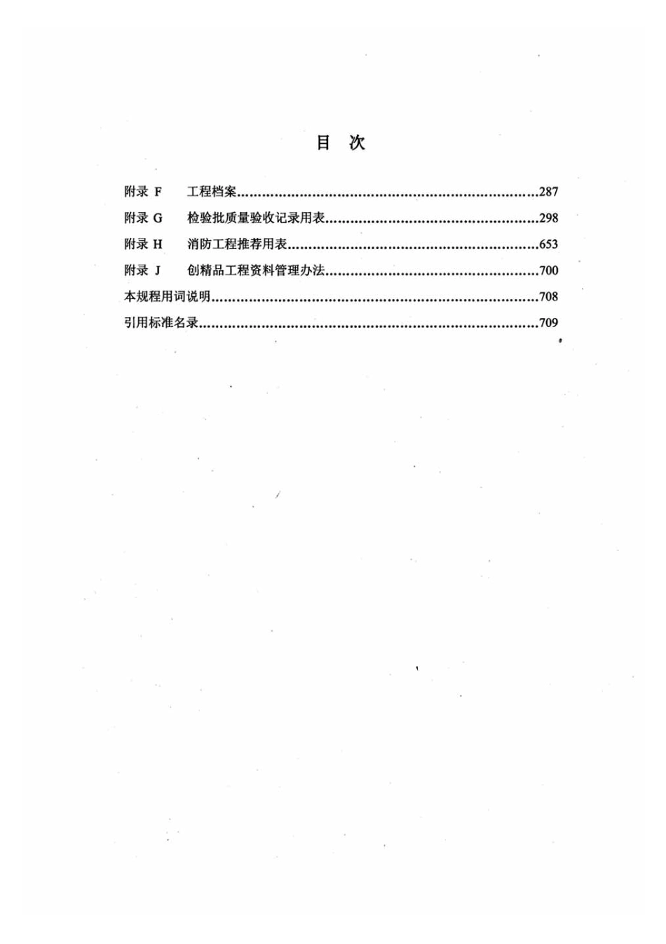 DB13j-T145-2012下册_1-20.pdf_第3页
