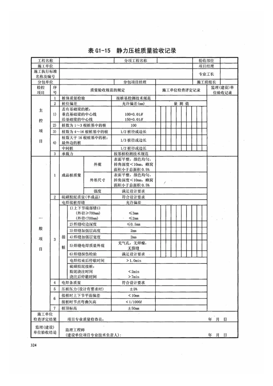DB13j-T145-2012下册_41-60.pdf_第1页