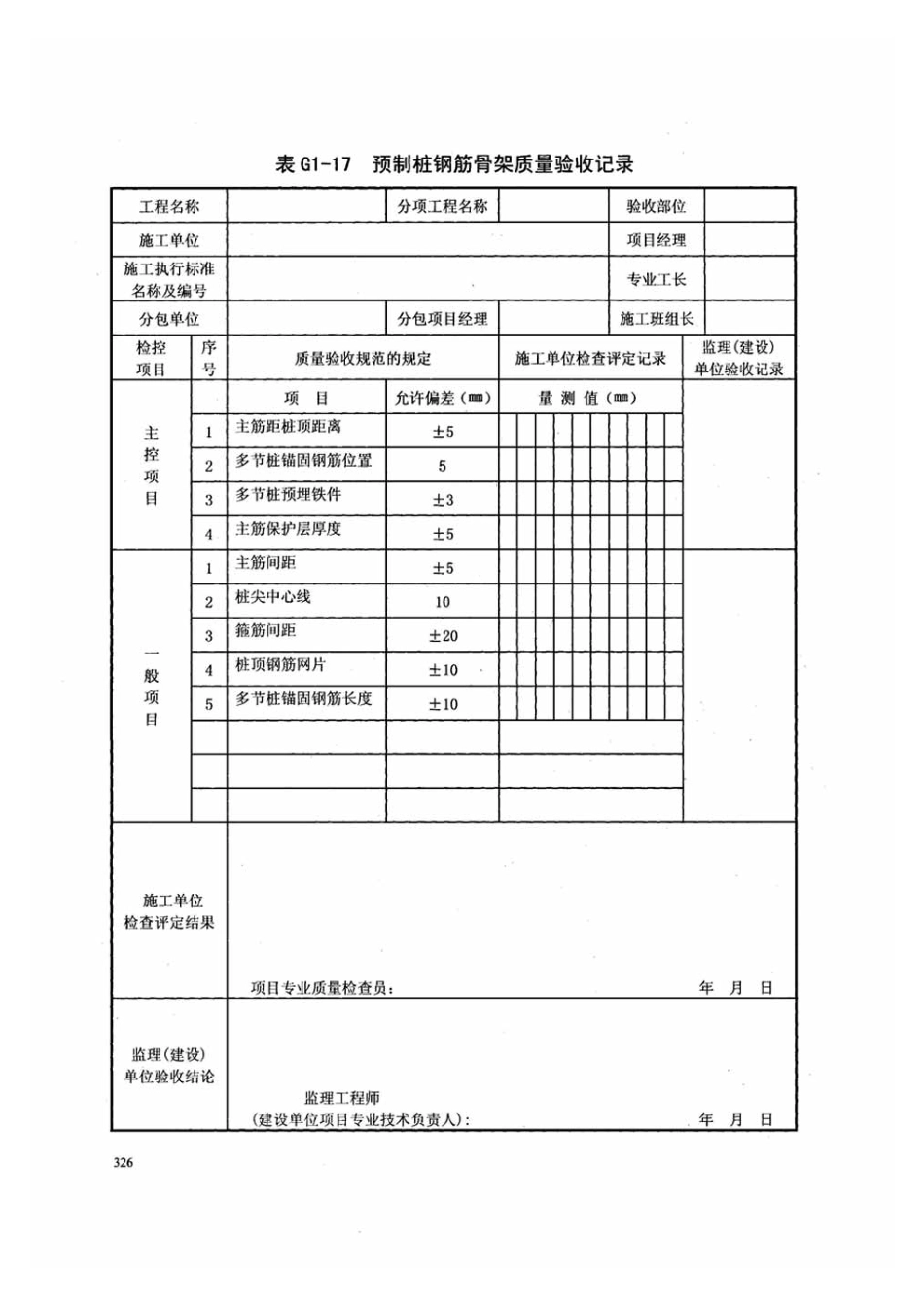 DB13j-T145-2012下册_41-60.pdf_第3页