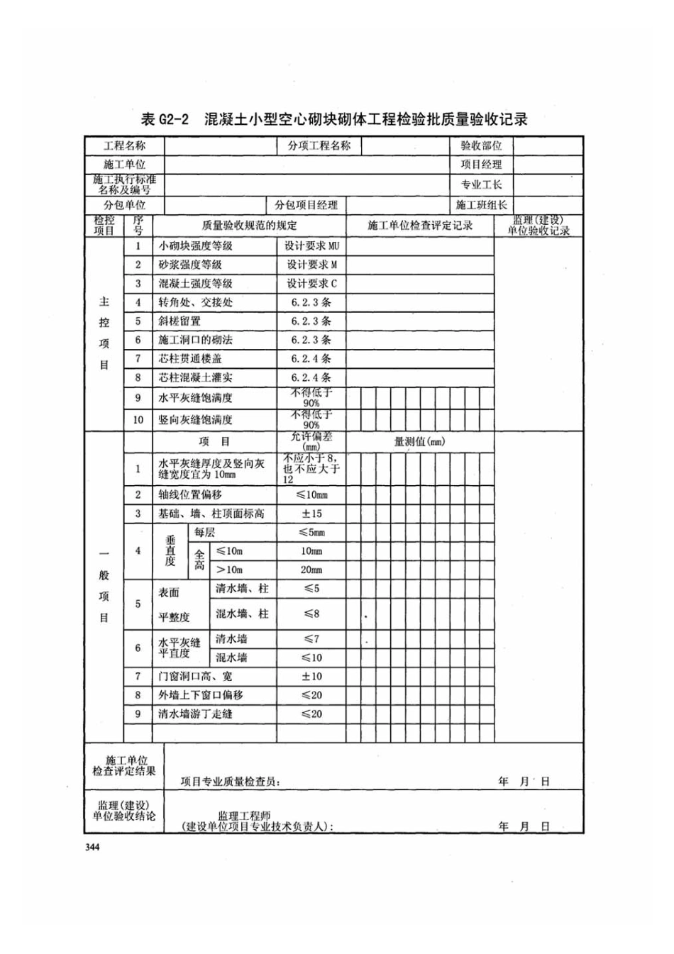 DB13j-T145-2012下册_61-80.pdf_第1页